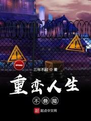 人生重来器图片