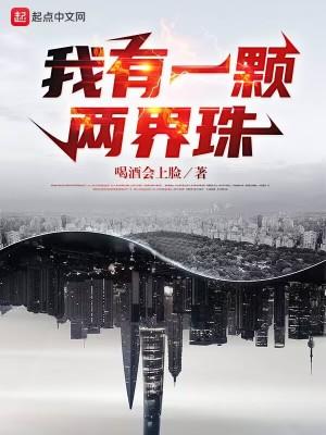 我有一颗珍珠