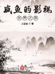 娱乐咸鱼影帝