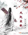 风起时格格党