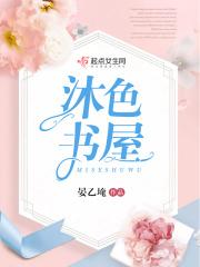 沐色颜倾txt