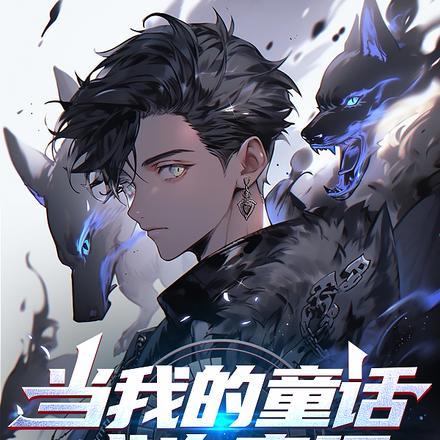 铸成诸神黄昏(真理登神)