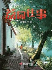 荔园酒家
