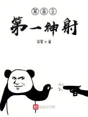 亮剑之第一神射 手TXT