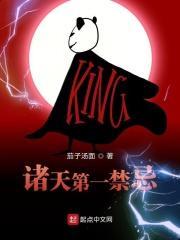 诸天第一禁忌epub