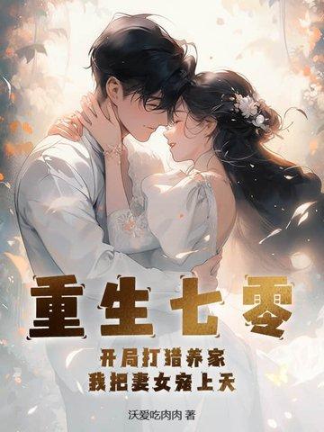 重生七零开局打猎养家