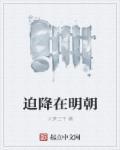 什么叫迫降
