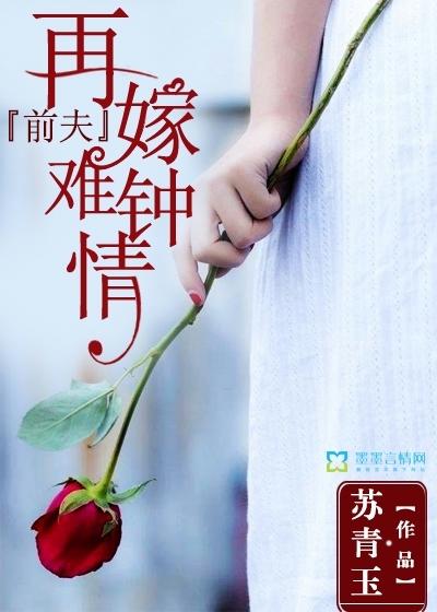 前夫再贱全文免费读