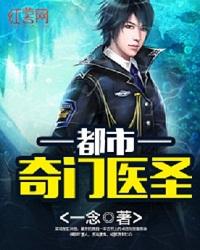 妙医圣手在都市动态漫画