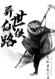 风雨仙路 潭子