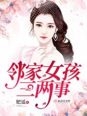 邻家女孩0.2家务