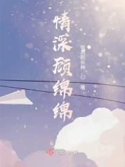 主角叫顾绵绵的