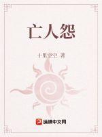 亡人怨气重怎么化解