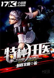 特种狂医女主角多少个