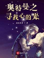 寻找奥特曼在线观看