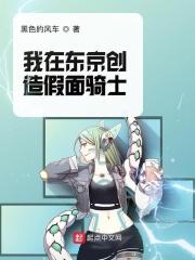东京假面骑士