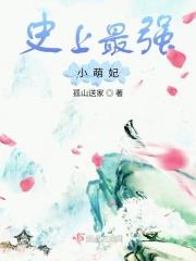 史上最强狂妃梅小非