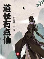 我知道你会仙术!