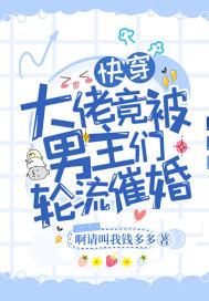 快穿被大佬盯上全文免费阅读