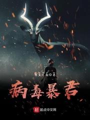 病毒暴君从俄亥城杀穿全球李长空