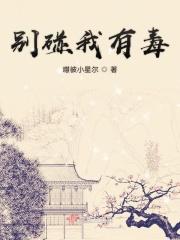 别碰我有毒游戏破解版大全最新