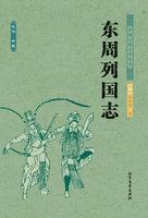 大周列国志