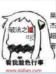 破法者台词