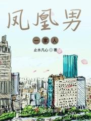 凤凰男的家人真恶心