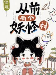 从前有个怪物