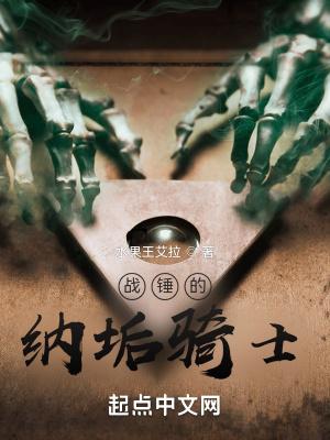 纳垢老婆 战锤