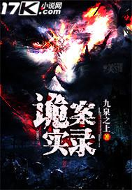 诡案实录在线观看