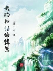 我的神话世界吧