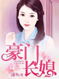 豪门长媳淼渺