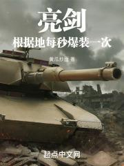 亮剑根据地每秒爆装一次txt