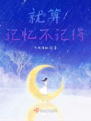 记忆瞬间就忘记了是怎么回事
