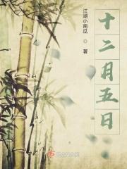 12月5日