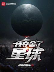 我夺舍了刘星最新