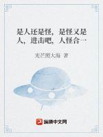 是人是妖还是魔鬼的歌词