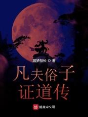 什么是凡夫俗子