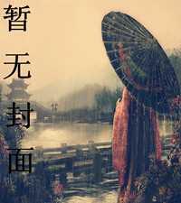 噬天神体完整版免费阅读