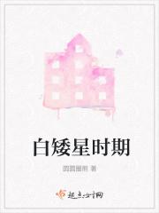 白矮星是啥