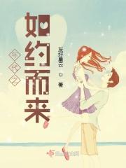 年代之如约而来免费阅读全文