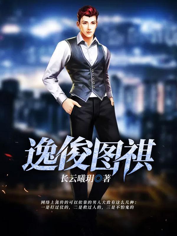 俊逸什么