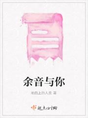 余音(he)
