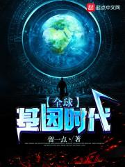 全基因时代