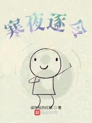 寒夜全文阅读