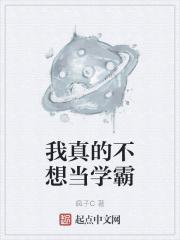 我真的不想当学霸中冯琳什么时候怀孕的