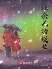 社会人的解释