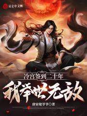 我举世无敌 雨常在