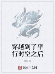 穿越到平行空间